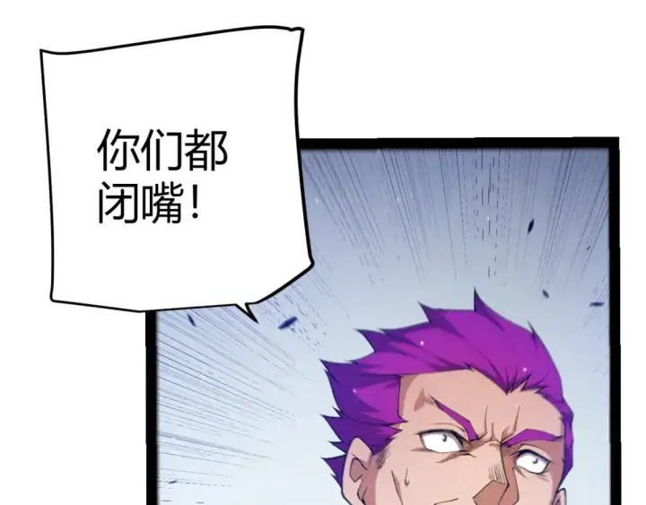 《我来自游戏》第233话 诡异NPC？！图84