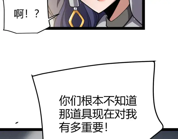 《我来自游戏》第233话 诡异NPC？！图88