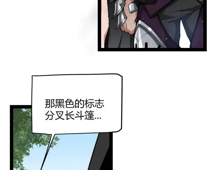《我来自游戏》第233话 诡异NPC？！图9