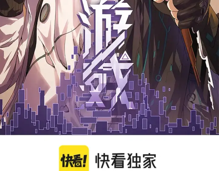 《我来自游戏》第159话 不动暗纹的邀约图10