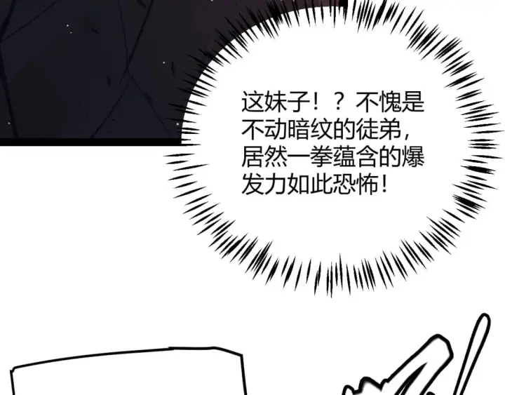 《我来自游戏》第159话 不动暗纹的邀约图105