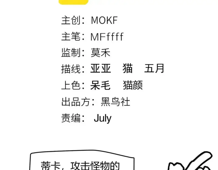 《我来自游戏》第159话 不动暗纹的邀约图11
