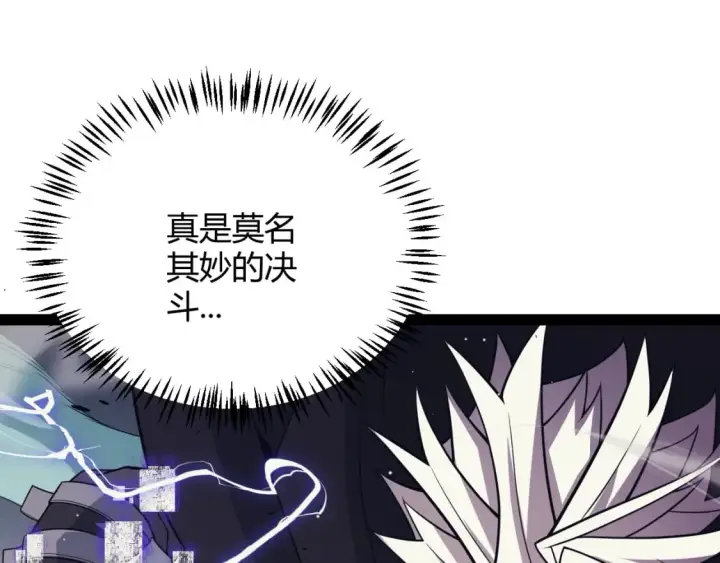 《我来自游戏》第159话 不动暗纹的邀约图117