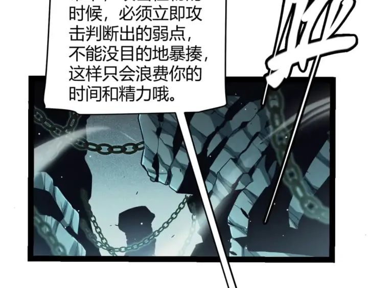 《我来自游戏》第159话 不动暗纹的邀约图12