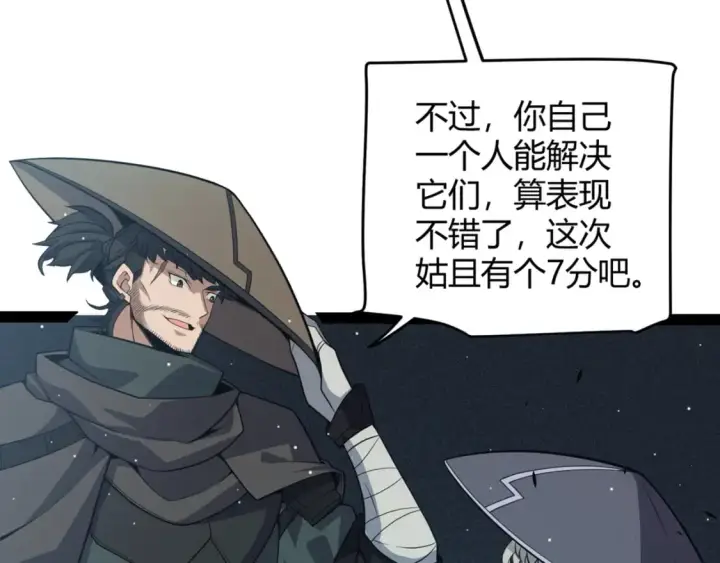 《我来自游戏》第159话 不动暗纹的邀约图13