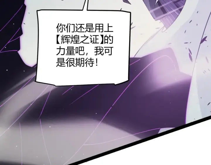 《我来自游戏》第159话 不动暗纹的邀约图133