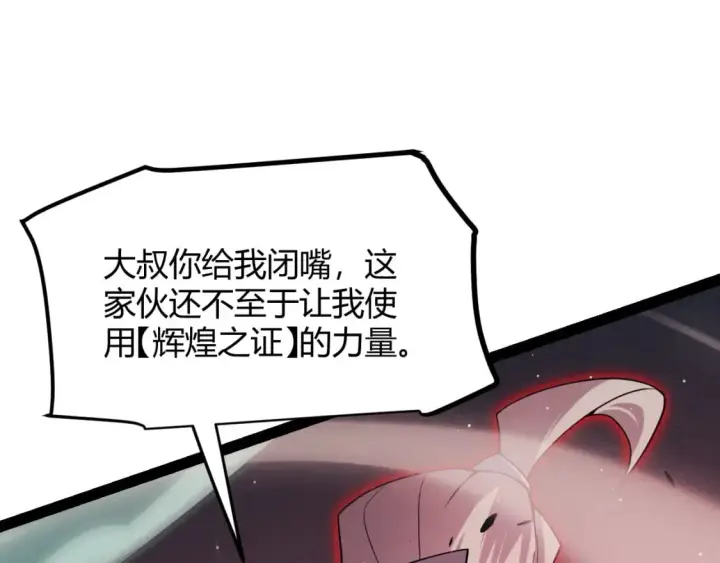 《我来自游戏》第159话 不动暗纹的邀约图135