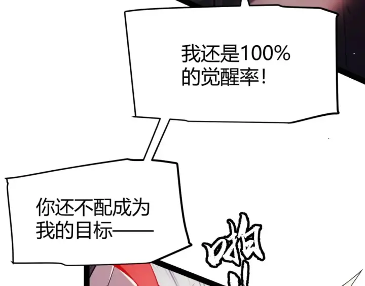 《我来自游戏》第159话 不动暗纹的邀约图144