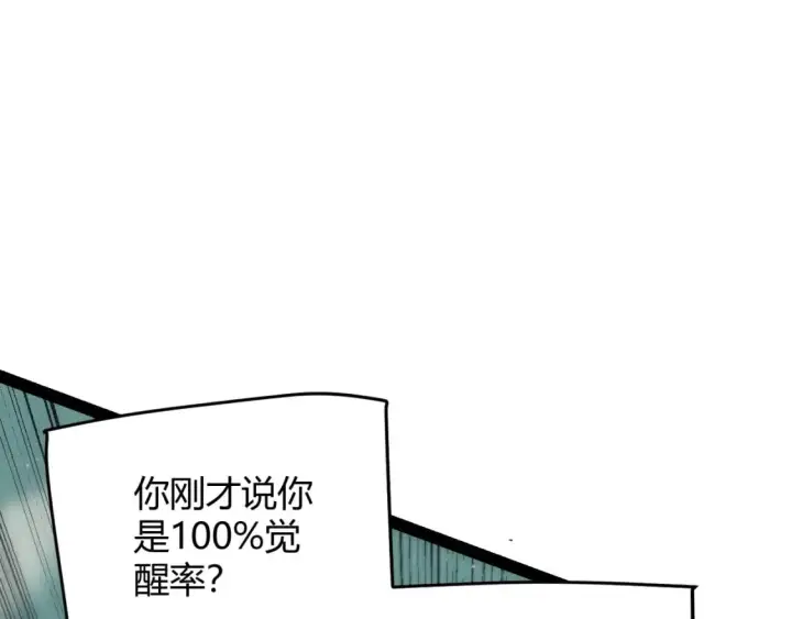 《我来自游戏》第159话 不动暗纹的邀约图151