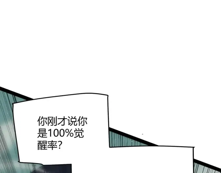《我来自游戏》第159话 不动暗纹的邀约图163