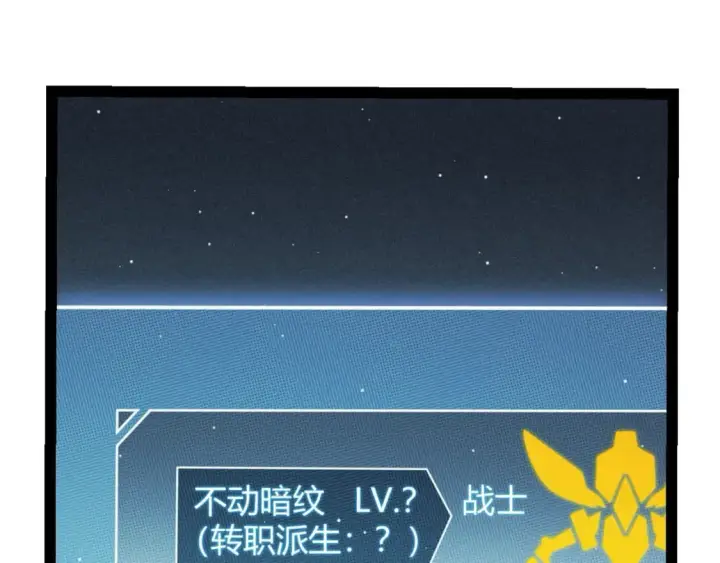 《我来自游戏》第159话 不动暗纹的邀约图18