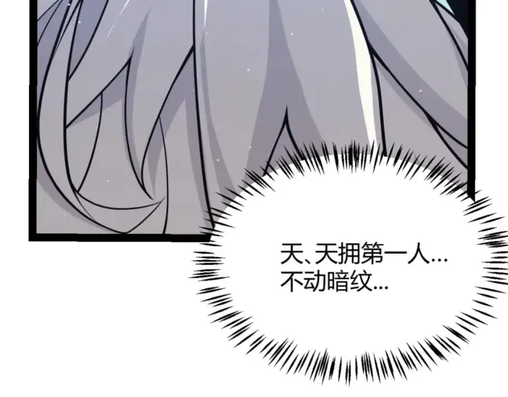 《我来自游戏》第159话 不动暗纹的邀约图20