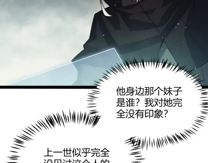 《我来自游戏》第159话 不动暗纹的邀约图23