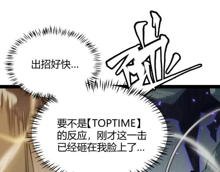 《我来自游戏》第159话 不动暗纹的邀约图34
