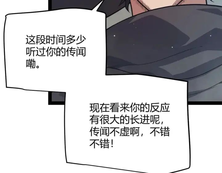 《我来自游戏》第159话 不动暗纹的邀约图57