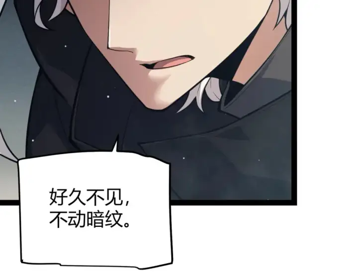 《我来自游戏》第159话 不动暗纹的邀约图59