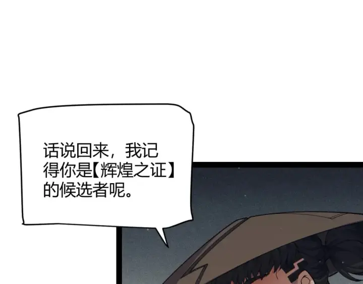 《我来自游戏》第159话 不动暗纹的邀约图61