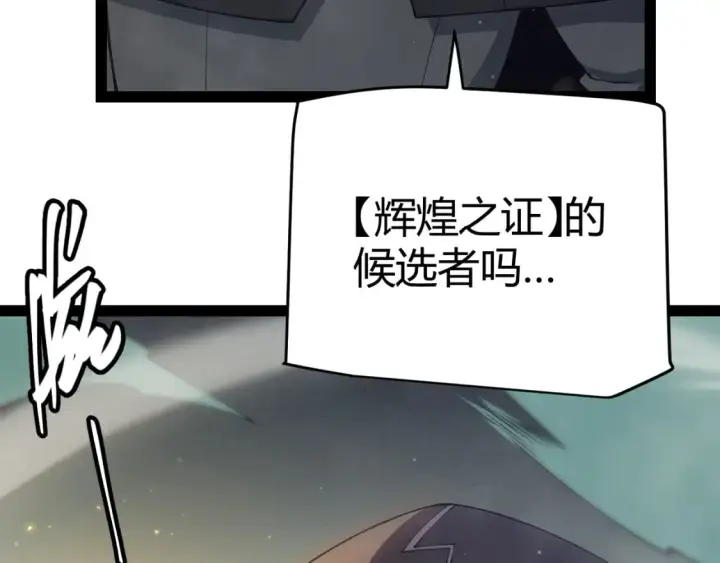 《我来自游戏》第159话 不动暗纹的邀约图68