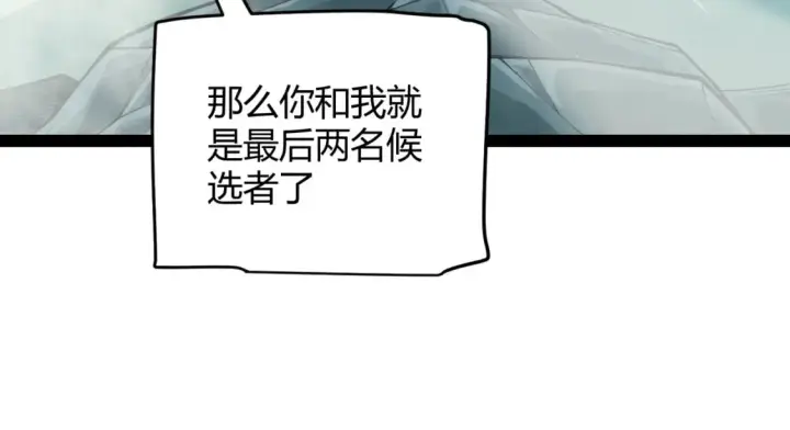 《我来自游戏》第159话 不动暗纹的邀约图71