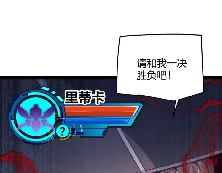 《我来自游戏》第159话 不动暗纹的邀约图72