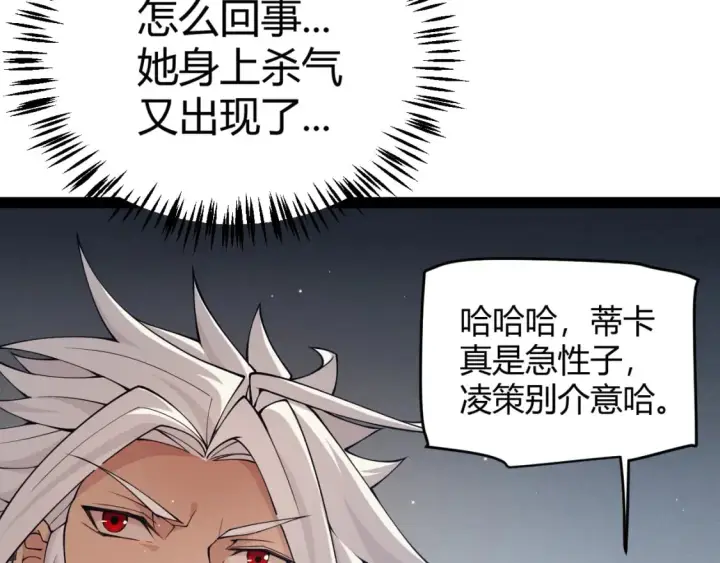 《我来自游戏》第159话 不动暗纹的邀约图74