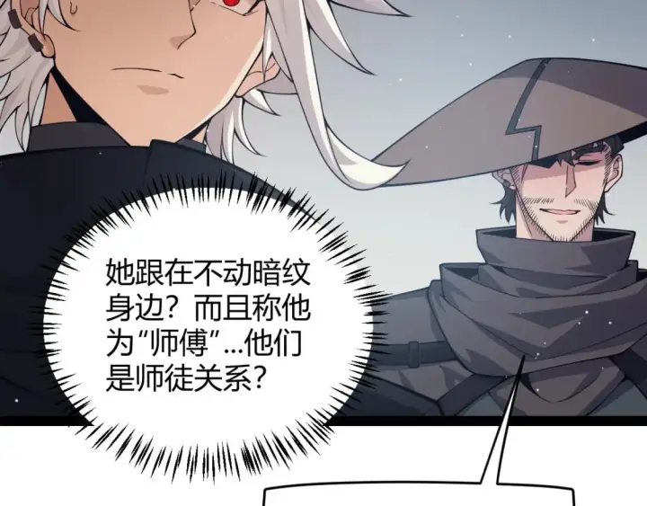 《我来自游戏》第159话 不动暗纹的邀约图75