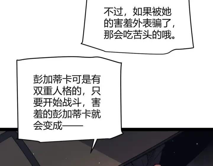 《我来自游戏》第159话 不动暗纹的邀约图76