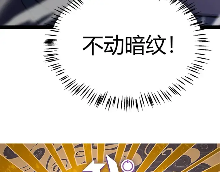 《我来自游戏》第159话 不动暗纹的邀约图8
