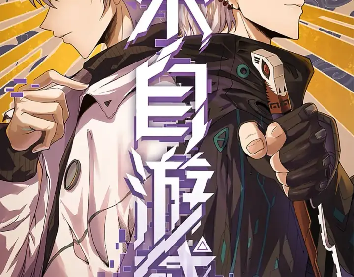 《我来自游戏》第160话 恐怖的龙鳞恶魔！图10
