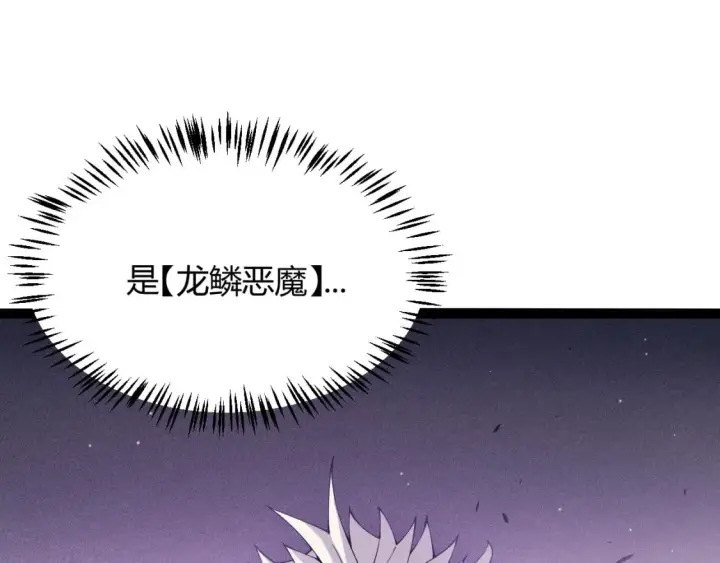 《我来自游戏》第160话 恐怖的龙鳞恶魔！图100