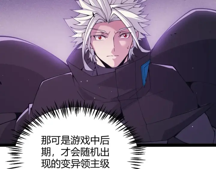 《我来自游戏》第160话 恐怖的龙鳞恶魔！图101