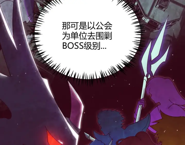 《我来自游戏》第160话 恐怖的龙鳞恶魔！图104