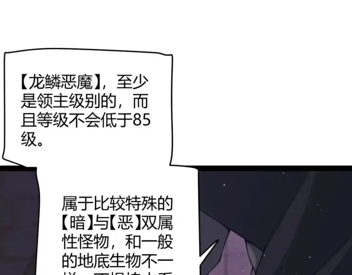 《我来自游戏》第160话 恐怖的龙鳞恶魔！图107