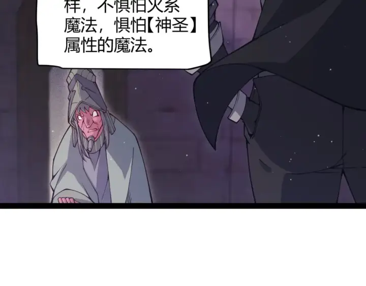 《我来自游戏》第160话 恐怖的龙鳞恶魔！图108