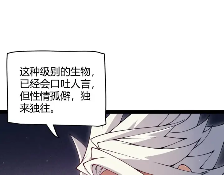 《我来自游戏》第160话 恐怖的龙鳞恶魔！图109