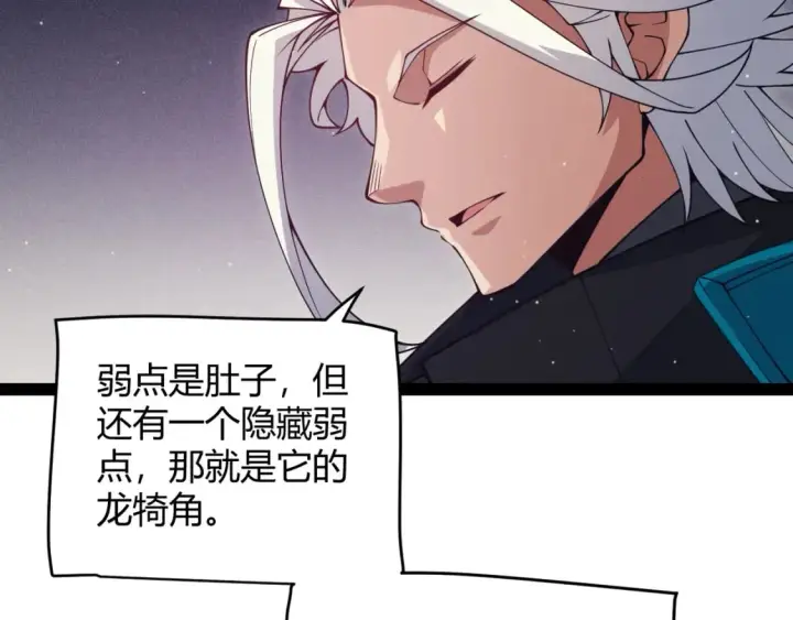 《我来自游戏》第160话 恐怖的龙鳞恶魔！图110