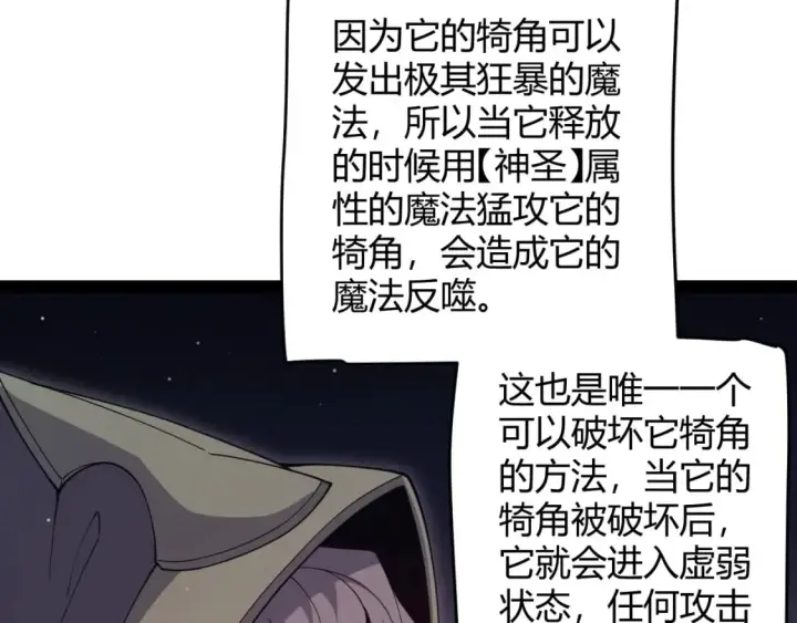 《我来自游戏》第160话 恐怖的龙鳞恶魔！图111