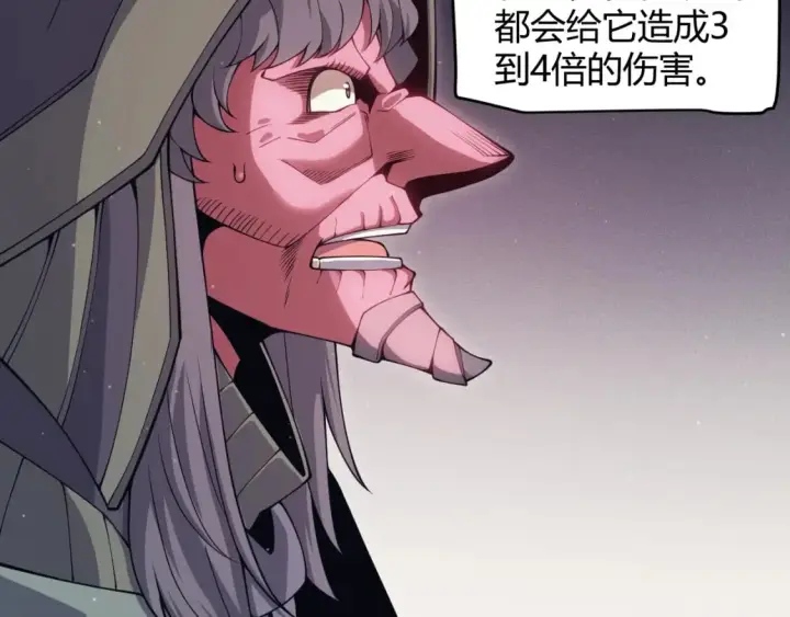 《我来自游戏》第160话 恐怖的龙鳞恶魔！图112