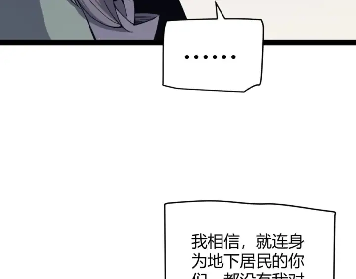 《我来自游戏》第160话 恐怖的龙鳞恶魔！图113
