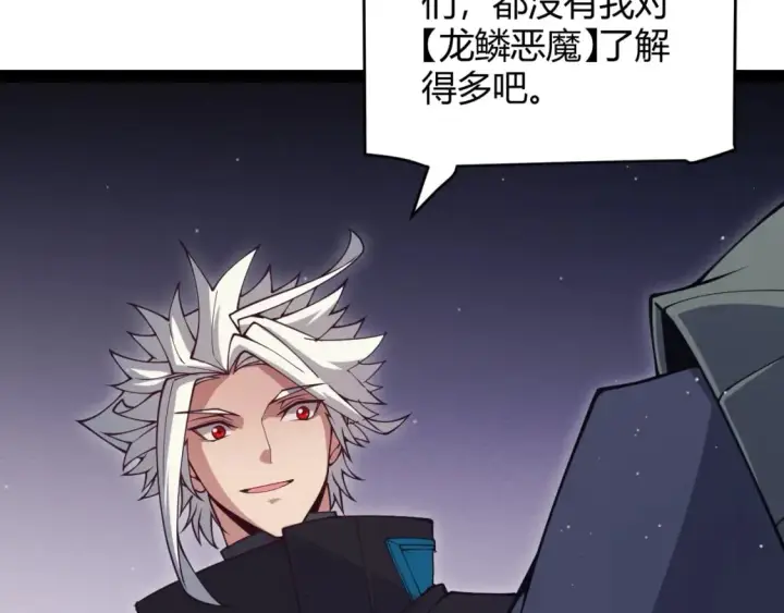 《我来自游戏》第160话 恐怖的龙鳞恶魔！图114