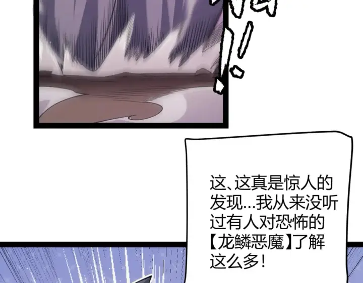 《我来自游戏》第160话 恐怖的龙鳞恶魔！图118