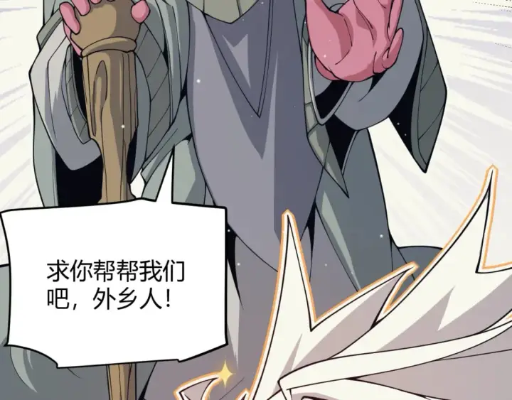 《我来自游戏》第160话 恐怖的龙鳞恶魔！图120