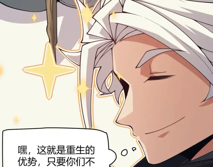 《我来自游戏》第160话 恐怖的龙鳞恶魔！图121