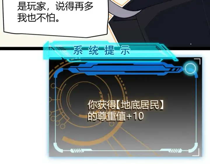 《我来自游戏》第160话 恐怖的龙鳞恶魔！图122