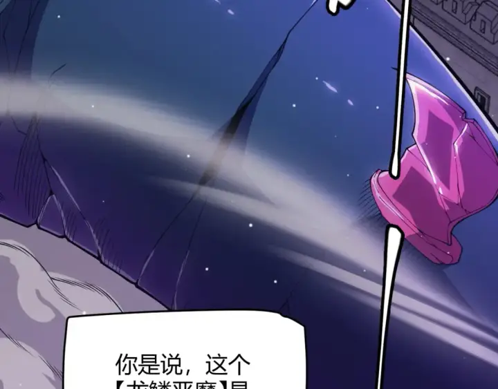 《我来自游戏》第160话 恐怖的龙鳞恶魔！图127
