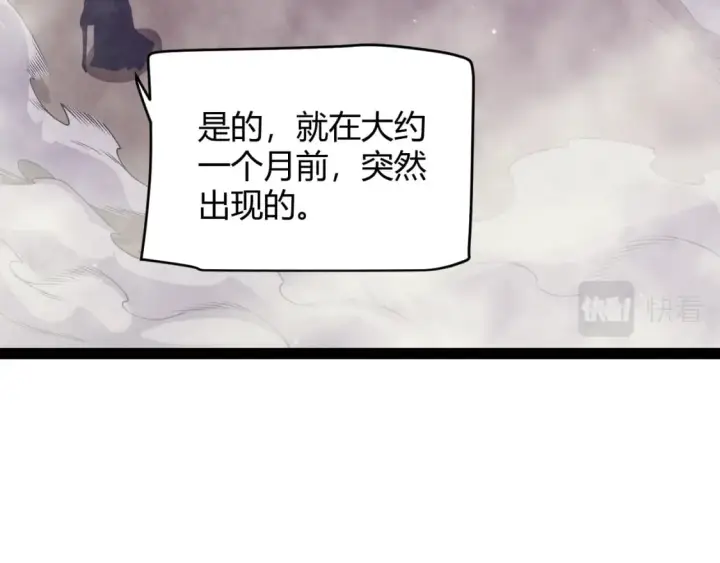 《我来自游戏》第160话 恐怖的龙鳞恶魔！图129