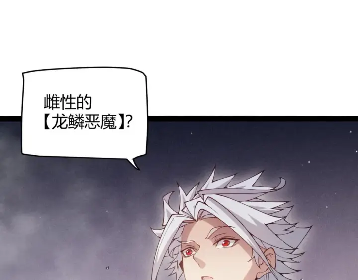 《我来自游戏》第160话 恐怖的龙鳞恶魔！图133