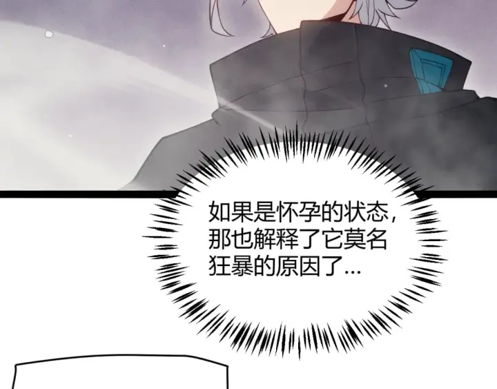 《我来自游戏》第160话 恐怖的龙鳞恶魔！图134