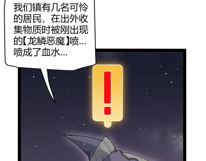 《我来自游戏》第160话 恐怖的龙鳞恶魔！图135