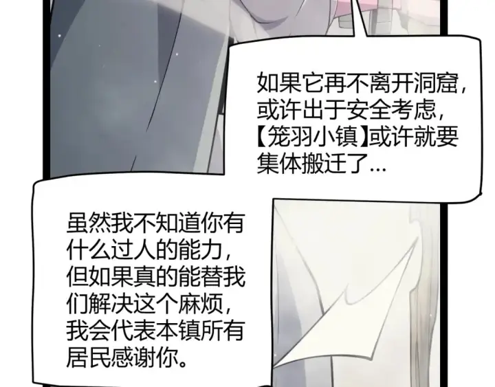 《我来自游戏》第160话 恐怖的龙鳞恶魔！图137